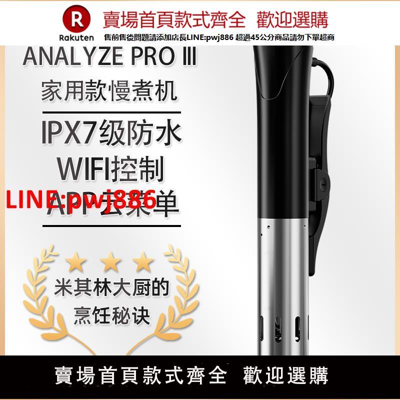 【臺灣公司 優質服務】ANALYZE 家用低溫慢煮機pro3恆溫加熱sous vide牛排水浴棒舒肥機