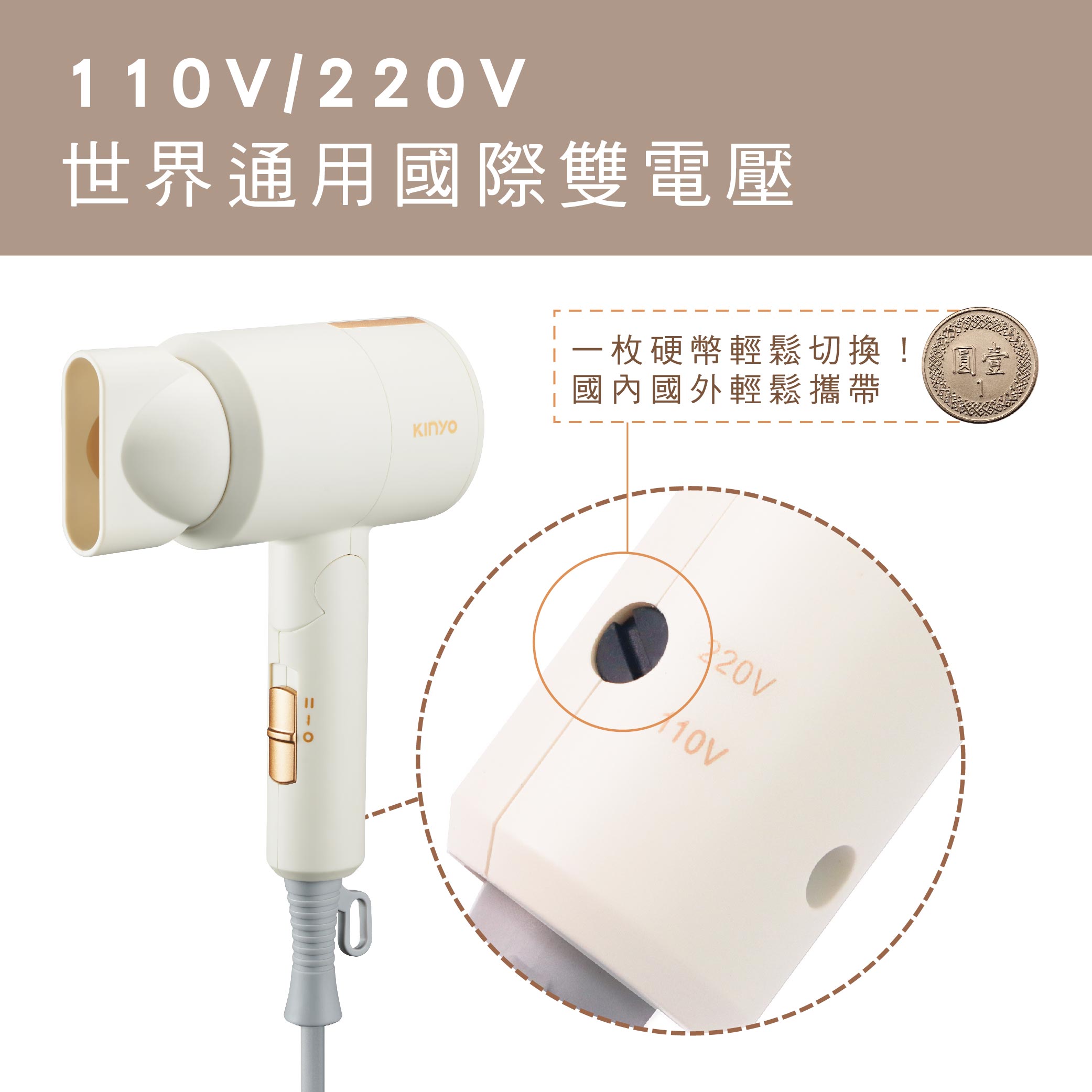 【KINYO】雙電壓折疊負離子吹風機 (KH)110V/220V 折疊收納 負離子保水 國家標準安全認證 380g 3