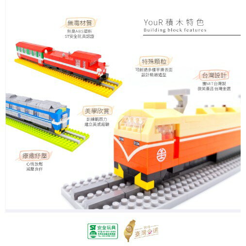 台鐵火車微型積木 台灣火車系列 積木玩具 MIT台灣製造 安全玩具認證 YouR超微型積木 TR台灣鐵道 5
