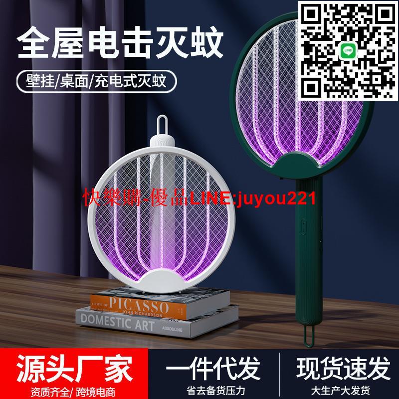 USB充電電蚊拍二合一折疊靜音滅蚊燈壁掛捕蚊燈家用戶外滅蚊器