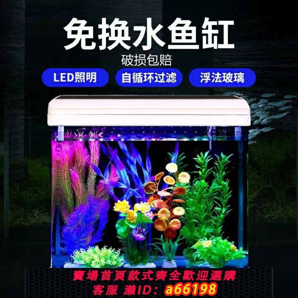 【臺灣公司 可開發票】玻璃魚缸帶氧氣客廳家用小型特價魚缸懶人免換水桌面造景水族箱