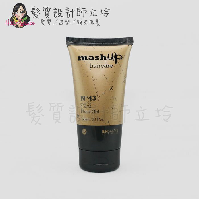 立坽『造型品』Mashup 時尚造型 N43 西西里凝膠150ml HM10