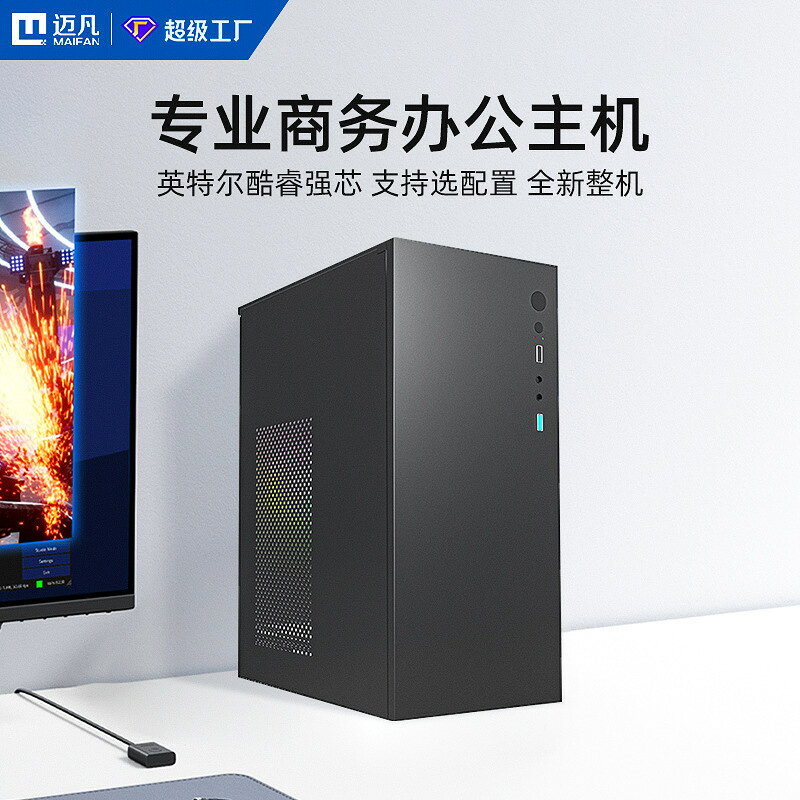 邁凡品牌酷睿十二高配辦公臺式電腦整機家用電競組裝高級感主機【北歐家居生活】
