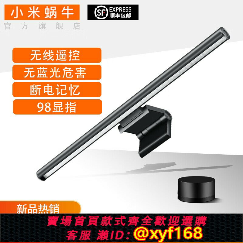 {臺灣公司貨 可打統編}小米蝸牛螢幕掛燈臺式電腦顯示屏護眼燈顯示器掛燈電腦桌面補光燈