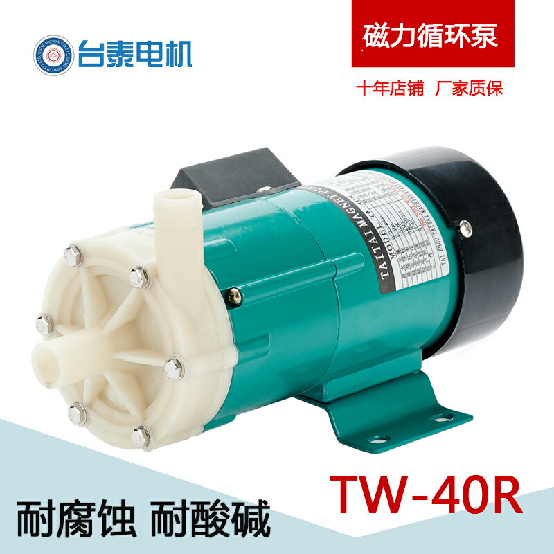 微型新款磁力泵TW40R循環增壓水泵耐腐蝕多行業用途220V