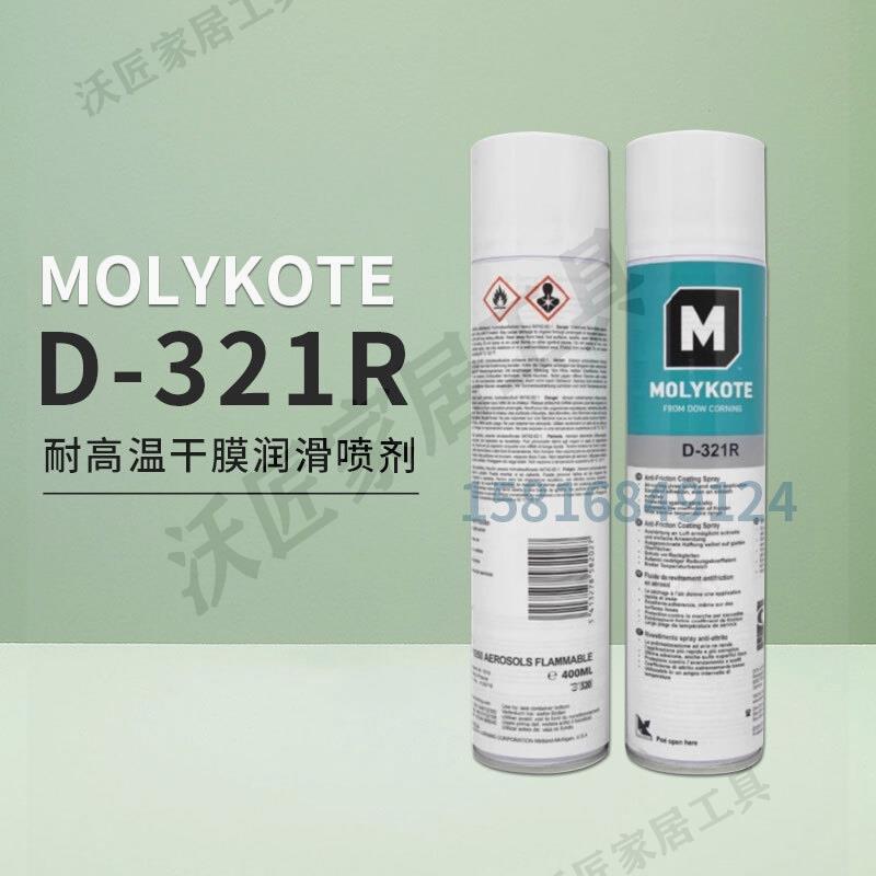正品道康寧MOLYKOTE D-321R快乾型二硫化鉬噴劑液體幹膜減摩塗層【亞德機械五金家居】