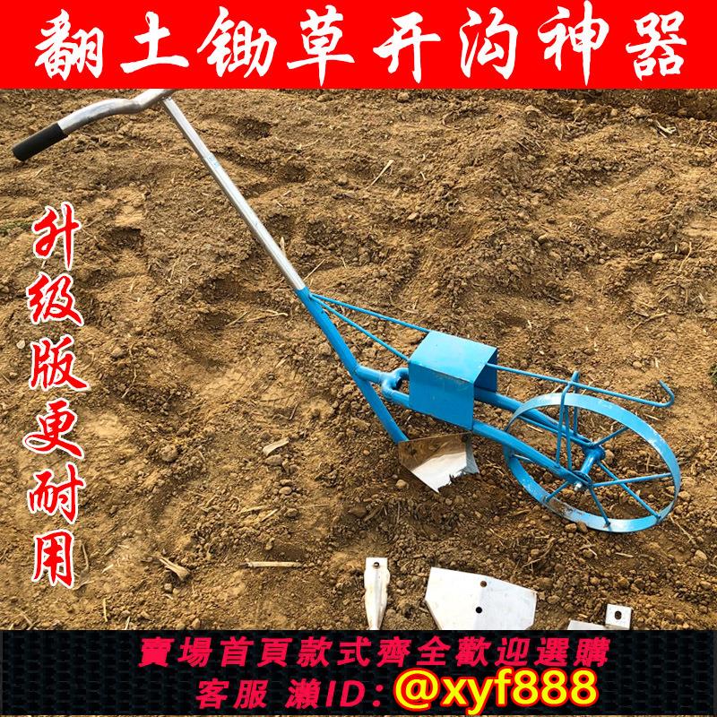 {公司貨 超低價}農用工具省力多功能鋤草鬆土開溝一體機犁地翻土機小型耕地神器
