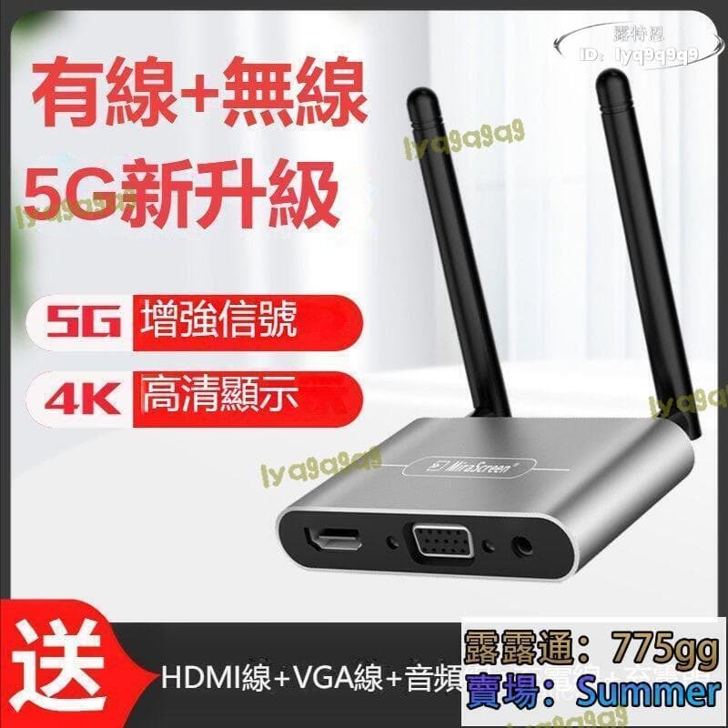 （熱門爆品）（萬人回購好評）【品質認證】螢幕衕屏器 無線影音傳輸器 hdmi 轉 vga手機投屏器無綫有綫 高畫質4K電腦衕屏顯示器安卓連老電視投影