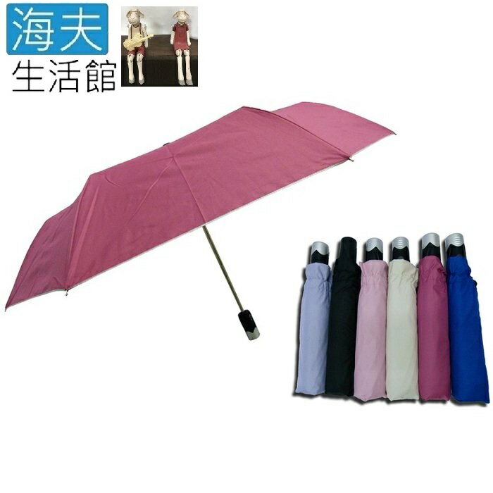 【海夫生活館】分段式 銀膠 素色 自動開收傘