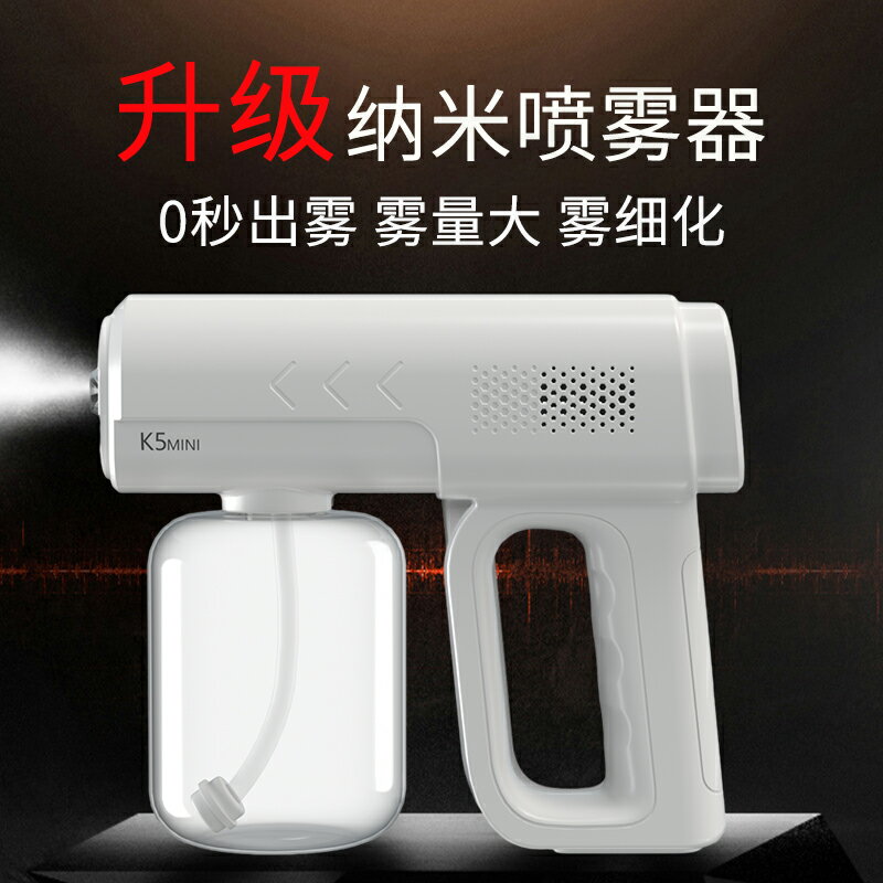 消毒搶/消毒噴霧器 手持電動噴霧器消殺防疫專用小型消毒槍噴霧機霧化酒精噴壺超細霧【HZ65761】