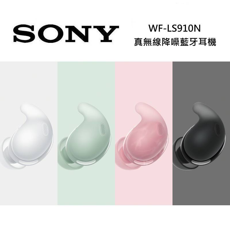(領券再折)SONY 索尼 WF-LS910N 真無線降噪藍牙耳機 台灣公司貨