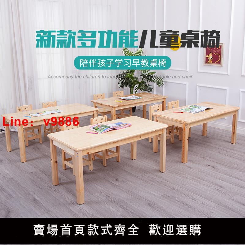 【臺灣公司 可開發票】幼兒園實木桌子兒童桌椅套裝寶寶畫畫玩具桌長方形培訓機構學習桌