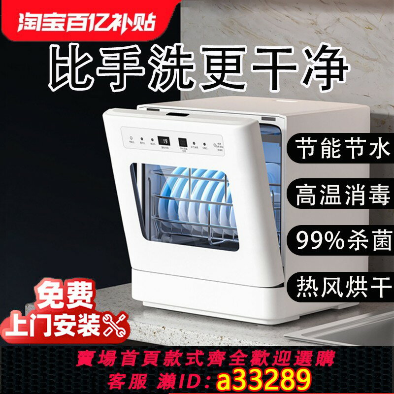 【臺灣公司 可開發票】免安裝臺式洗碗機家用全自動消毒烘乾水槽洗碗機節能省水強力清洗