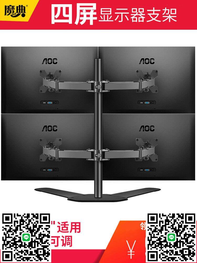 魔典四屏顯示器支架子掛架雙屏拼接電腦桌面通用上下多屏旋轉底座-杏奈生活舘