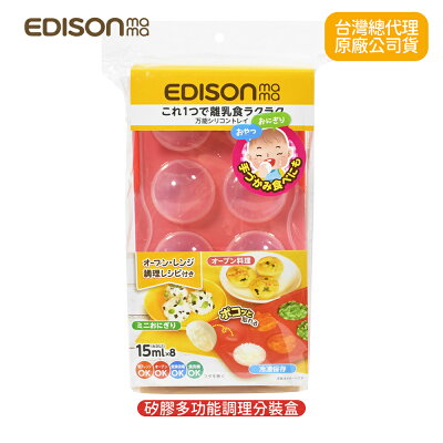 EDISON mama KJC 矽膠多功能調理分裝盒 嬰幼兒 副食品儲存 可微波 可加熱
