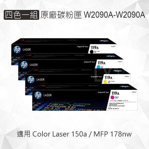 HP 四色一組 119A 原廠碳粉匣 W2090A W2091A W2092A W2093A 適用 Color Laser 150a/MFP 178nw