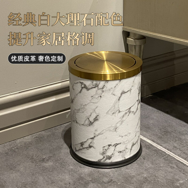 【免運/可開票】商用垃圾桶 環衛垃圾桶 戶外垃圾桶 大型垃圾桶 分類垃圾桶 皮革搖蓋垃圾桶高檔家用客廳臥室大容量翻蓋帶蓋酒店廁所輕奢創意