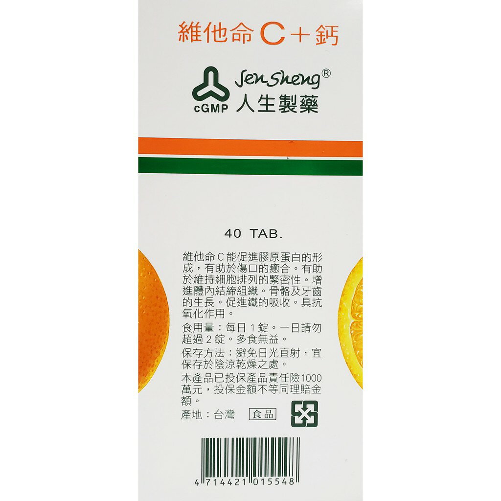 人生製藥 愛生片 500mg 40錠/盒 維他命C+鈣 2