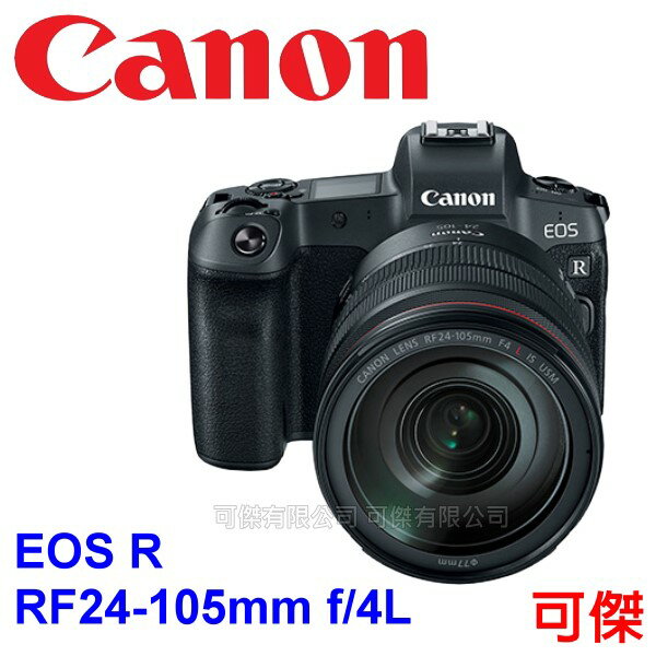 佳能 CANON EOS R + RF24-105 USM KIT EOSR 總代理台灣佳能公司貨 免運 登錄送1萬禮卷至5/31,加送超值好禮