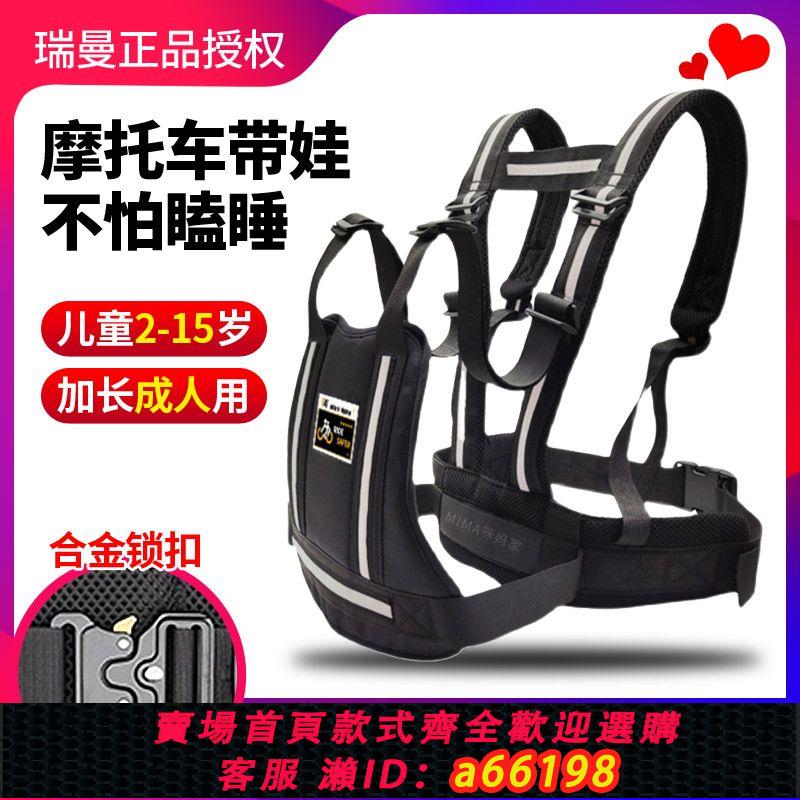【臺灣公司 可開發票】摩托車兒童安全帶綁帶電動車寶寶背帶騎行防摔載小孩子嬰兒保護帶