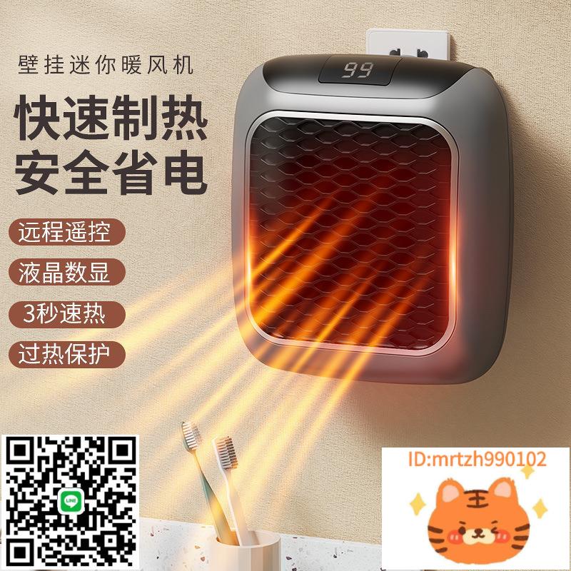 110V取暖器家用插電式暖風機壁掛熱風機遙控定時臺灣日本小家電-杏奈生活舘