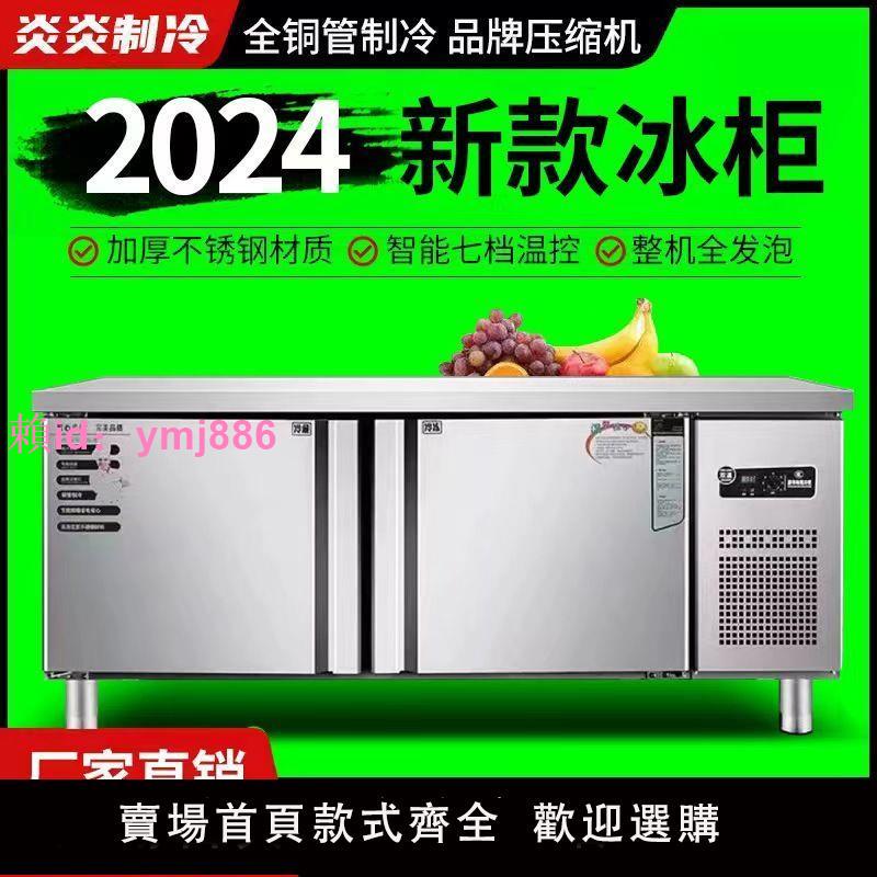 冷藏工作臺廚房冰柜案板商用冰箱冷凍柜操作臺平冷保鮮柜雙溫冷柜