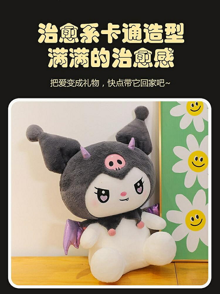 可愛小惡魔庫洛米毛絨玩具情侶一對哭了米大號睡覺抱枕公仔生日禮（45cm以上的商品麻煩客人選擇宅配哦，謝謝）