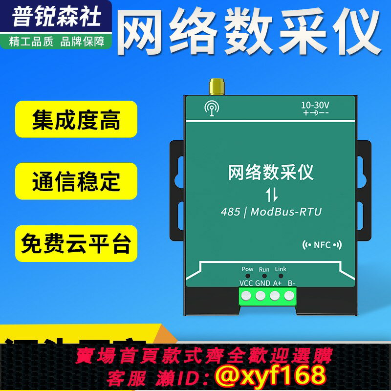 {臺灣公司貨 可打統編}資料採集器以太網/WiFi/4G手機遠端監控資料實時檢視網絡數採儀