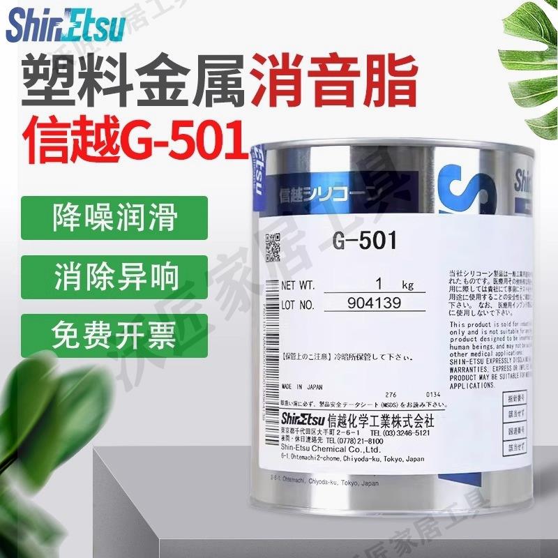 日本ShinEtsu/信越G-501塑膠金屬軸承潤滑油G501耐低溫齒輪潤滑脂【亞德機械五金家居】