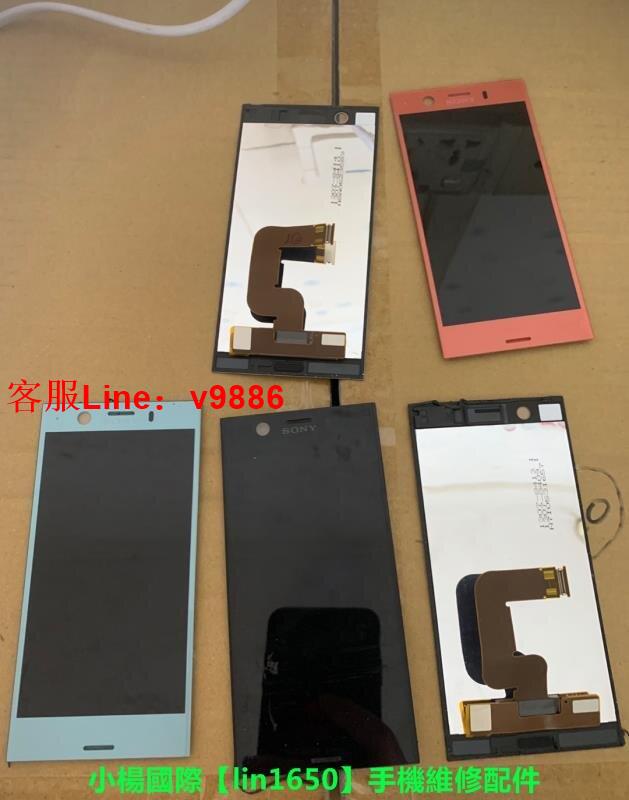 【諮詢客服應有盡有】適用XZ1mini XZ1Compact XZ1C螢幕總成 G844142 液晶顯示屏