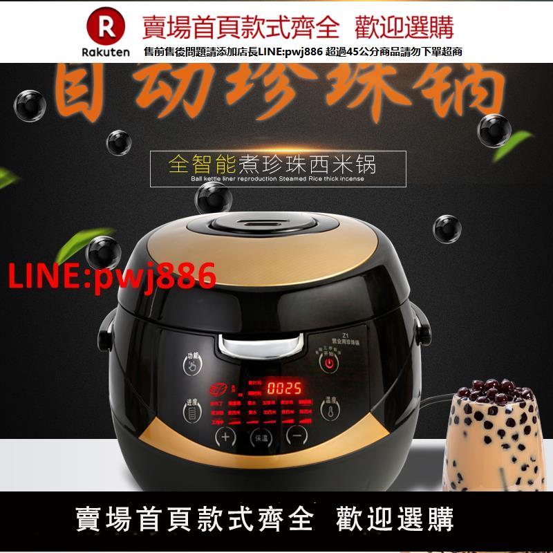 【臺灣公司 優質服務】煮珍珠鍋奶茶店專用鍋商用全自動珍珠機臟茶紅豆西米露一機多用