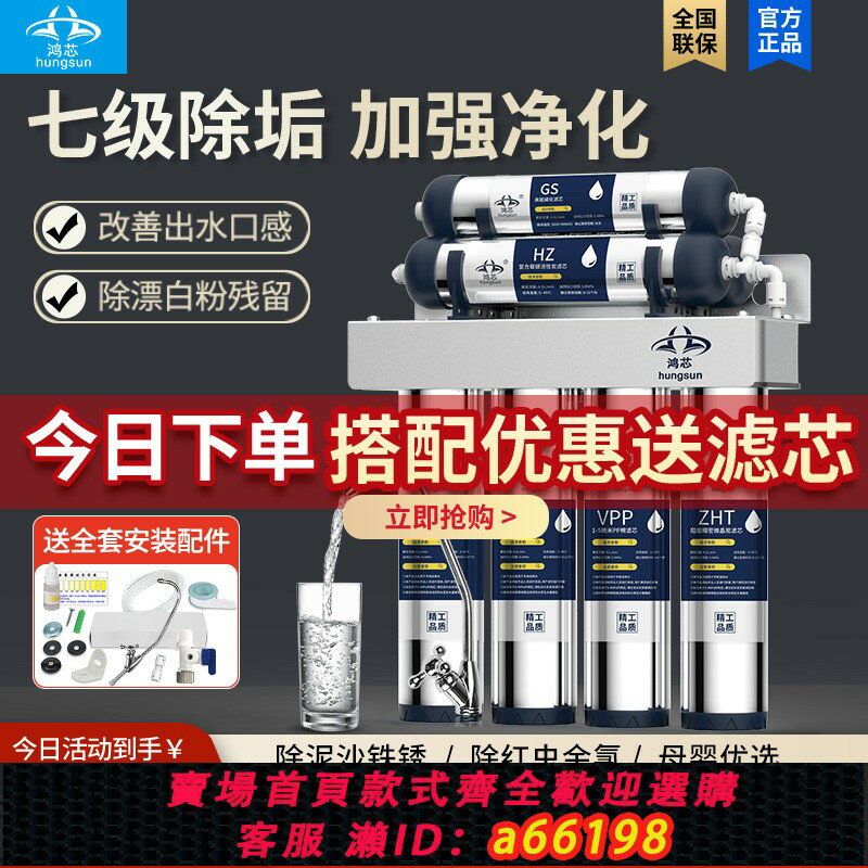 【臺灣公司 可開發票】鴻芯七級濾芯不銹鋼凈水器家用直飲廚房自來水過濾器超濾凈水機