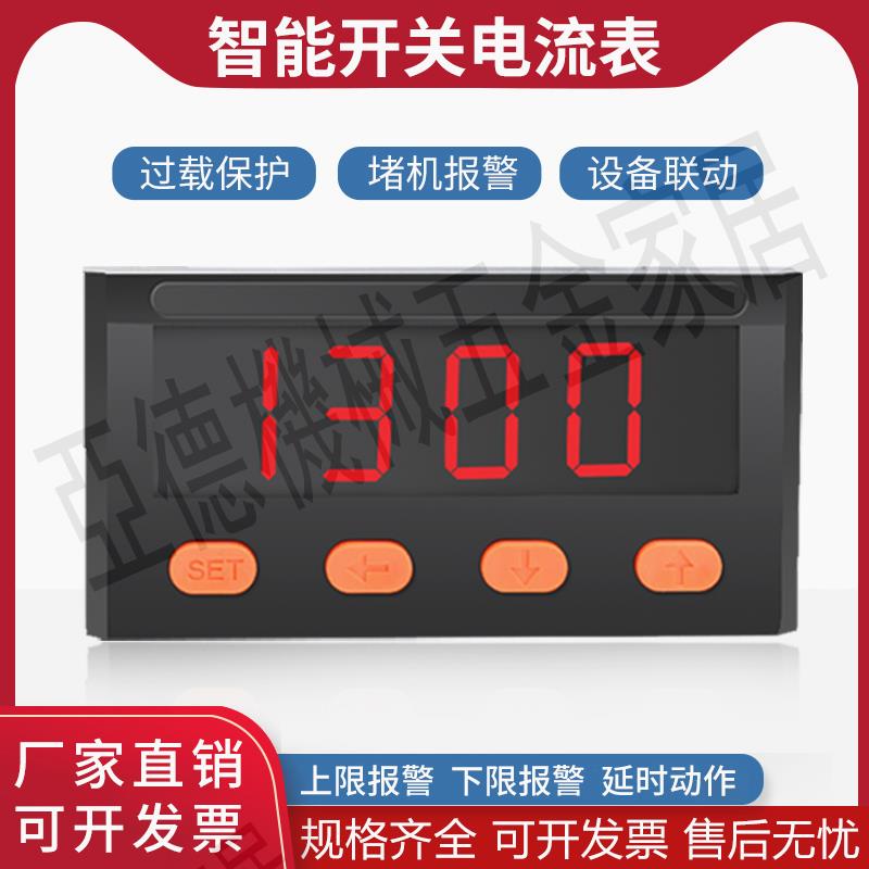 交流數顯上下限報警電流表繼電器輸出模擬量4-20mA/0-10V輸出控制【亞德機械五金家居】 1
