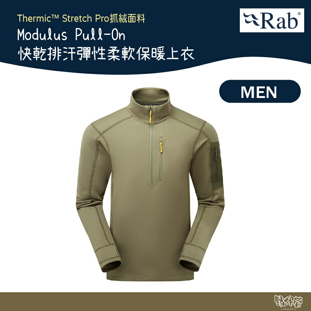 英國 RAB Modulus Pull-On 快乾排汗彈性柔軟保暖上衣 男款 淺卡其 QFG17【野外營】保暖衣 運動衣