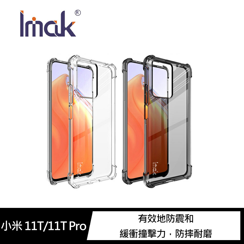 強尼拍賣~Imak 小米 11T/11T Pro 全包防摔套(氣囊)