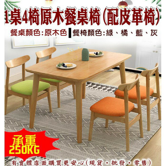 23078/80-237柚柚的店【80*130原木色實木餐桌+皮革椅組1桌4椅】小戶型現代 4人桌餐廳 咖啡桌 辦公