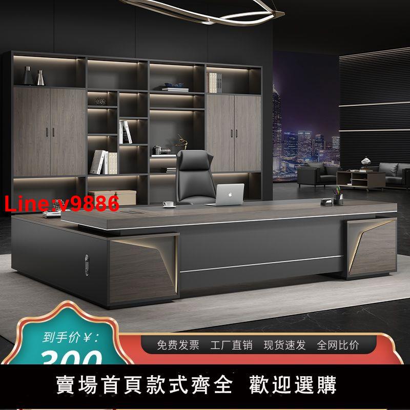 【臺灣公司 超低價】老闆辦公桌辦公室椅組合簡約現代總裁桌大班臺主管領導桌輕奢傢俱