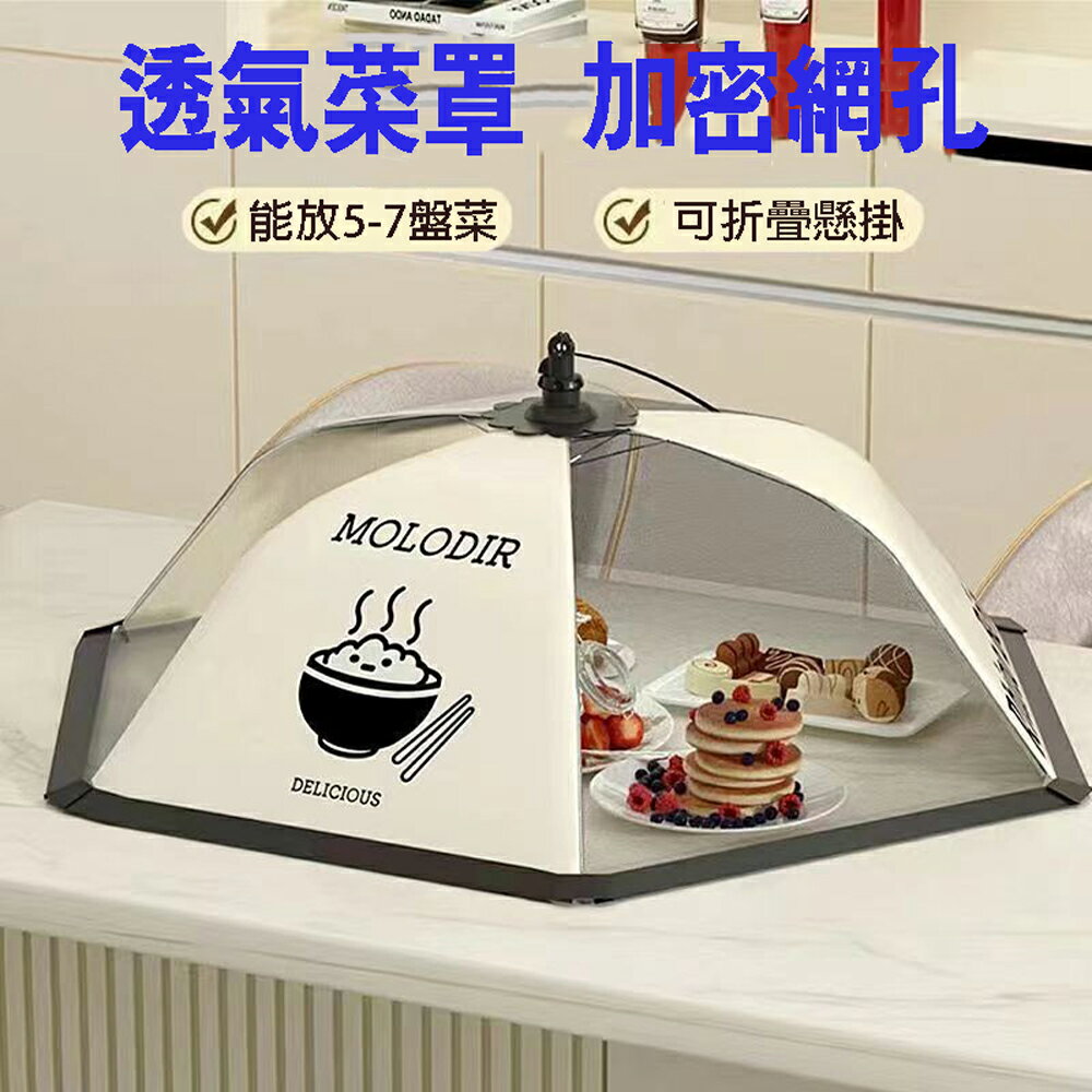2025新款70cm大尺寸 夏天防蚊蟲菜罩 可折疊防塵菜罩 透氣圓形飯菜罩 防蒼蠅 防塵 廚房餐桌食物遮罩【SV61313】BO雜貨