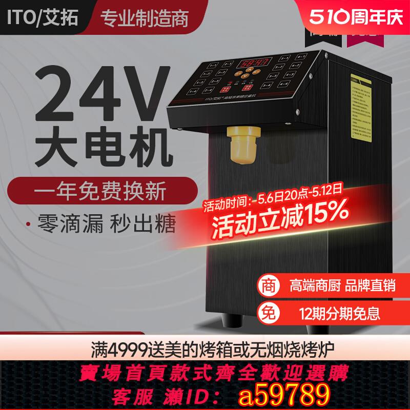 【臺灣公司 可打統編】艾拓果糖機商用奶茶店全自動16格精準果糖定量機咖啡店擺攤神器