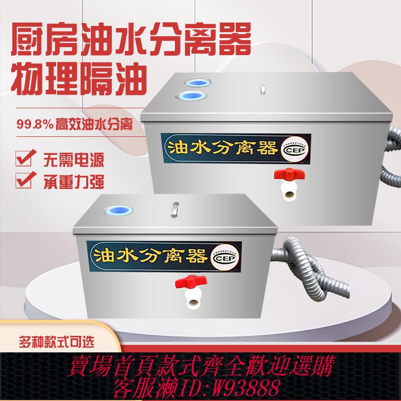 {公司貨 最低價}餐飲油水分離器廚房飯店家商用不銹鋼下水道水油過濾器地埋隔油池