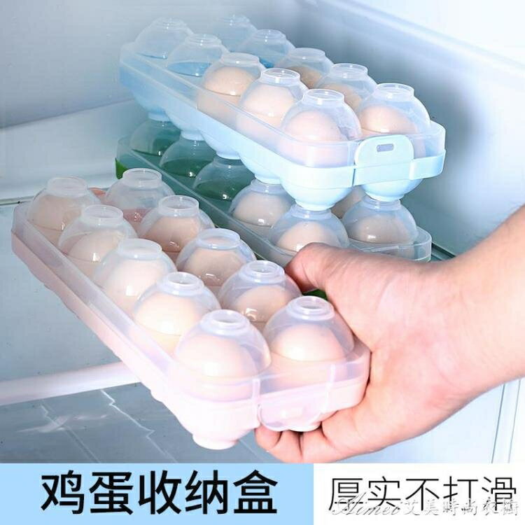 雞蛋收納盒架可疊加家用透明塑料長方形格子廚房冰箱保鮮蛋托蛋架 交換禮物 YYS 果果輕時尚 全館免運