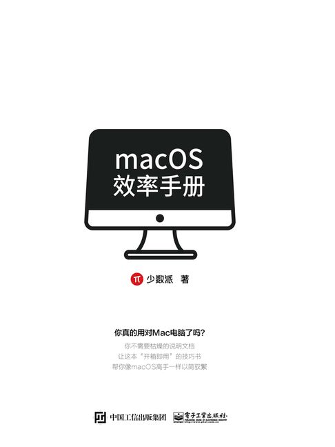 【電子書】macOS效率手册
