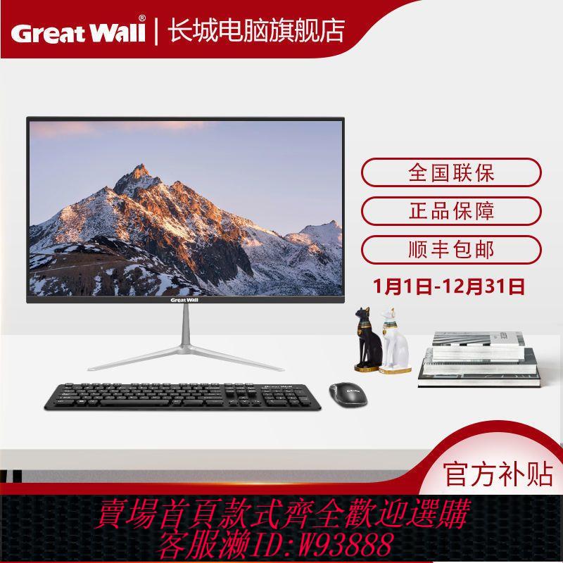 直播機 【9萬人收藏】Great Wall長城一體機電腦臺式全新家用辦公整套網課直播遊戲整機