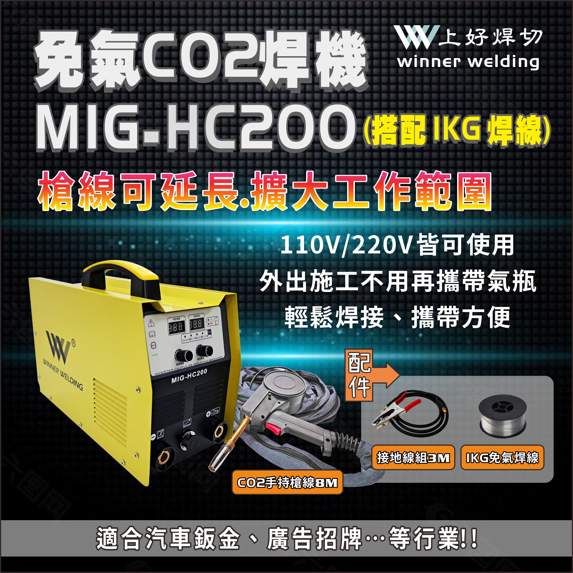 上好 免氣體手持式CO2焊接機MIG-HC200