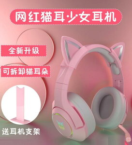 【樂天好物】粉色貓耳朵耳機頭戴式可愛少女心游戲7.1聲道聽聲辯位電競耳麥帶話筒麥克風臺式電腦筆記本女