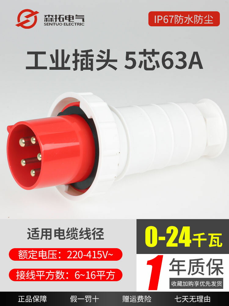 【台灣公司 超低價】IP67工業防水插頭63A航空插座125A大功率連接器3芯4線5芯非防爆 7