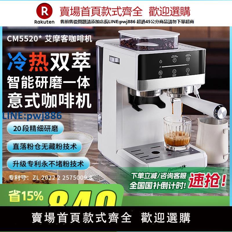 【高品質超低價】【國補15%】艾摩客Aeomjk/CM5520冷熱雙萃研磨一體咖啡機意式家用