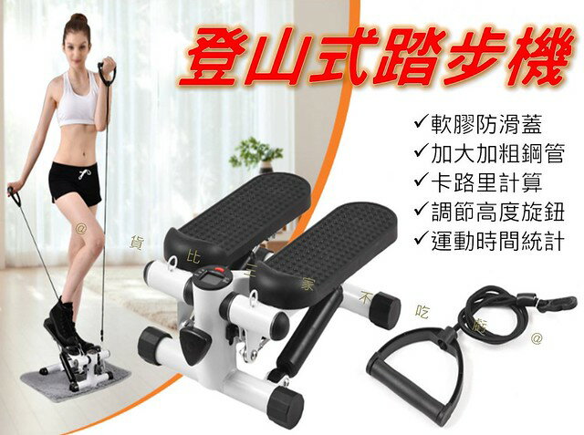 @貨比三家不吃虧@登山式踏步機 踏步機 踩踏機 靜音踏步機 瘦腰踏步機 慢跑 老年人 雙液壓踏步機 可調阻力 免安裝