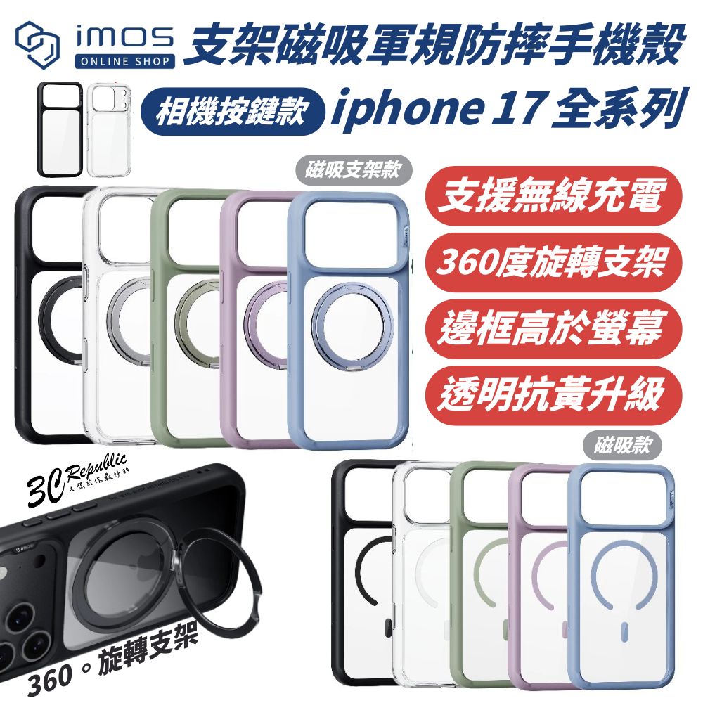 imos 支架 手機殼 防摔殼 保護殼 透明殼 magsafe 磁吸 iPhone 17 air pro max