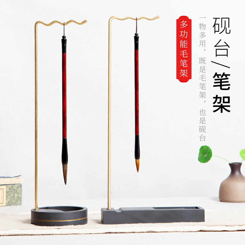 黃銅筆架帶硯臺毛筆架文房四寶初學小筆架新中式簡約現代書法用品高檔創意學生成人多功能筆掛展示架